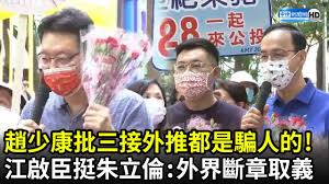 Jul 01, 2021 · 朱立倫表示，中國大陸固然在新時代中走出了自己的道路，民族主義空前高漲、民生主義也在快速發展；台灣則實踐了「中華民國憲法」對於「主權. è¶™å°'åº·æ€'æ‰¹ä¸‰æŽ¥å†å¤–æŽ¨æ¡ˆ éƒ½æ˜¯é¨™äººçš„ æ±Ÿå•Ÿè‡£åŠ›æŒºæœ±ç«‹å€« é­å¤–ç•Œæ–·ç« å–ç¾© Youtube