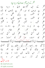 Fakar Ke Hai Mojzat Taaj O Saree O Spaah - Allama Iqbal Poetry