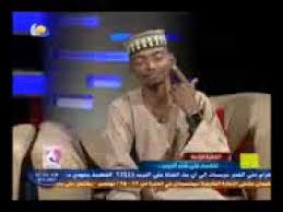 Maybe you would like to learn more about one of these? Ø´Ø§Ø¹Ø± Ø³ÙˆØ¯Ø§Ù†ÙŠ ÙŠØªØºØ²Ù„ Ø¨Ø­Ø¨ÙŠØ¨ØªÙ‡ Ù‡Ù‡Ù‡Ù‡ Ù‡ÙŠÙƒ Ø§Ù„ØºØ²Ù„ ÙŠ Ø¨Ù„Ø§Ø´ Ø¨Ø³ Ø´ÙˆÙŠ Ø§Ø¸Ù† Ø¨Ø§Ù„Øº Youtube