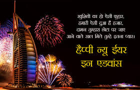 Advance Happy New Year 2018 Images In Hindi Naya Saal Wishes Msg With fingers crossed, people across the globe are preparing to bid adieu to 2020 and ring in the new year with phew! advance happy new year 2018 images in