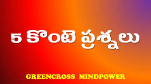 Tap to see the answer. Teta Telugu Telugu Chilipi Prashnalu 6th Part By Tetatelugu04