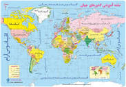 پازل نقشه آموزشی کشورهای جهان | انتشارات یاس بهشت