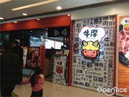 商務門市／銅鑼灣兒童天地 香港中文大學書店 兒童書會 blooming club 商務出版. ç‰›æ'© é¦™æ¸¯å±¯é–€å±¯é–€æ™‚ä»£å»£å ´çš„æ—¥æœ¬èœç«é‹ Openrice é¦™æ¸¯é–‹é£¯å–‡