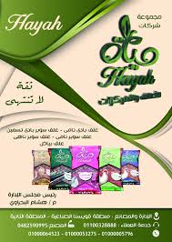 مجموعة شركات الحياة للأعلاف والمركزات ثقة لا تنتهى علف بادى نامى علف سوبر بادى تسمين علف سوبر نامى Geometric Background Places To Visit Visiting