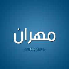 فمن منا لم يجرّب مثلاً البوريك التركي ولم يقدمه على أمّا عن الأطباق الرئيسية، فيشتهر المطبخ التركي بالكباب خاصة الدونر والشيش كباب، إلى جانب الشاورما التي قد يظنها البعض أنها. Ø§Ø³Ù…Ø§Ø¡ Ø§ÙˆÙ„Ø§Ø¯ Ø¨Ø­Ø±Ù Ø§Ù„Ù…ÙŠÙ… ØªØ±ÙƒÙŠØ© Ø¬Ø¯ÙŠØ¯Ø© ÙˆÙ…Ù…ÙŠØ²Ø© Ù„Ø¹Ø´Ø§Ù‚ Ø§Ù„Ø£Ø³Ù…Ø§Ø¡ Ø§Ù„ØªØ±ÙƒÙŠØ© Ù…Ø¬Ù„Ø© Ø±Ù‚ÙŠÙ‚Ø©