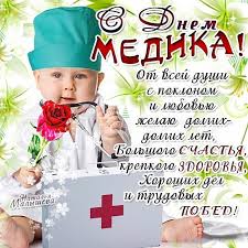 Оно дает смысл просыпаться и работать во благо всем нуждающимся. Pozdravleniya Lyubimomu Parnyu S Dnem Medika