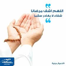 اللهم اشف مرضانا شفاء لا يغادر سقما اللهم يا من تعيد للمريض صحته وتجيب د عاء البائس اشف كل مريض ادعية دينية يدا Blessed Friday Live Lokai Bracelet Alia