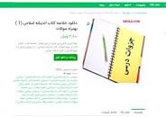 Image result for ‫دانلود خلاصه کتاب اندیشه اسلامی ۱ به همراه سوالات‬‎