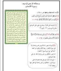 لمسات و متشابهات و أسباب النزول لسورة الأنعام حكايات من الأحلام