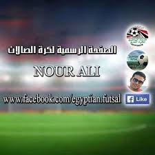 وكان منتخب المغرب توج بلقب البطولة العربية لكرة الصالات بعد الفوز على منتخب مصر برباعية، في البطولة التى استضافتها مصر وانطلقت 20 مايو الجارى واختتمت فعالياتها. Ø§Ù„ØµÙØ­Ø© Ø§Ù„Ø±Ø³Ù…ÙŠØ© Ù„ÙƒØ±Ø© Ø§Ù„ØµØ§Ù„Ø§Øª Egyptianfutsal Twitter