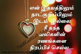 Very Sad Love Quotes Tamil Kavithaigal Idhayam Natkuripilum Idam Illai Girl Feel Love Poems By Sana For Whatsapp Dp Status Love is magical feeling, indeed. very sad love quotes tamil kavithaigal