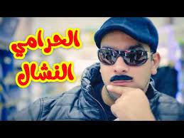 الحرامي النشال الوليد مقداد طيور الجنة youtube mens sunglasses sunglasses men