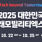 Korea Future Mobile LITI Expo event image