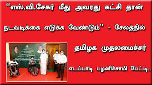 Bjp To Take Action On S Ve Shekher Tn Chief Minister Edappadi K Pala In 2020 Take Action Minister Action