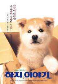 Hachiko monogatari de 1987, es un film japonés que narra la historia del perrito akita inu llamado ▩ hachiko monogatari 1987, is a japanese film that tells the story of the akita inu dog named. Hachiko Monogatari 1987 Movie Posters