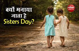 Amazon music stream millions of songs: Sisters Day 2020 Meaning History And Ways To Celebrate The Special National Sisters Day à¤†à¤œ à¤®à¤¨ à¤¯ à¤œ à¤°à¤¹ à¤¹ à¤¸ à¤¸ à¤Ÿà¤° à¤¸ à¤¡ à¤œ à¤¨ à¤• à¤¸ à¤¹ à¤ˆ à¤¥ à¤‡à¤¸ à¤¦ à¤¨ à¤• à¤¶ à¤° à¤†à¤¤ Patrika News