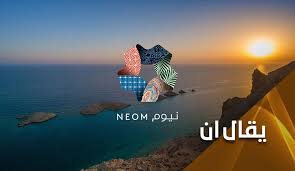 مشروع نيوم سيركز على 9 قطاعات استثمارية متخصصة. Ù…Ø´Ø±ÙˆØ¹ Ù†ÙŠÙˆÙ… Ø§Ù„Ø³Ø¹ÙˆØ¯ÙŠ ÙˆØ«Ù…Ù†Ù‡ Ø§Ù„Ø¯Ø§Ù…ÙŠ Ù‚Ù†Ø§Ø© Ø§Ù„Ø¹Ø§Ù„Ù… Ø§Ù„Ø§Ø®Ø¨Ø§Ø±ÙŠØ©