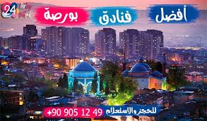 أفضل فنادق بورصة | تركيا ترافل 24 سيارة مع سائق في بورصة - عروض فنادق بورصة  2020