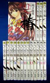 Ateya no Tsubaki 1-17 Comic set - Kanji Kawashita /Japanese Manga Book  Japan | eBay