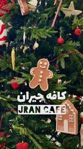 کریسمس با جیران . یه عالمه نور، عشق و حال خوب ...