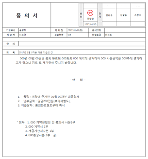 품의서