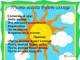 песня пусть всегда будет солнце пусть всегда будет небо Pesnya Pust Vsegda Budet Solnce Tekst Pesni Skachat Besplatno