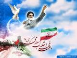 Image result for u202bتصاویر دهه فجرu202c