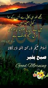 Check the best islamic good morning dua in english and hindi. Tassu Gudi Gud Morning Images Good Morning Images Hd Good Morning Arabic