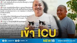 'ไอซ์' ลูกสาว 'น้าค่อม' อัพเดทอาการคุณพ่อ มีจุดที่ปอด รอเอ็กซเรย์ซ้ำ. Nn9rkmspmraevm