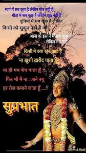 Jay Shir Kirshna Morning Prayer Quotes Hindi Good Morning Quotes Morning Greetings Quotes