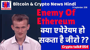 Bitcoin, dogecoin, ethereum top cryptocurrency prices today: Enemy Of Ethereum à¤• à¤¯ à¤à¤¥ à¤° à¤¯à¤® à¤¹ à¤¸à¤•à¤¤ à¤¹ à¤œ à¤° Latest Bitcoin Crypto News Youtube