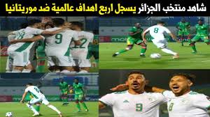 Jun 04, 2021 · ويتواجد منتخب الجزائر، في المجموعة الأولى بالتصفيات إلى جانب كل من جيبوتي وبوركينا فاسو والنيجر، في حين يلعب منتخب موريتانيا في المجموعة الثانية إلى جانب كل من تونس وزامبيا وغينيا. Ø±Ø¯ ÙØ¹Ù„Ù‰ Ø¹Ù„Ù‰ Ø§Ù‡Ø¯Ø§Ù Ø§Ù„Ù…Ù†ØªØ®Ø¨ Ø§Ù„Ø¬Ø²Ø§Ø¦Ø±Ù‰ Ø§Ù„ÙŠÙˆÙ… Ø¶Ø¯ Ù…ÙˆØ±ÙŠØªØ§Ù†ÙŠØ§ Youtube