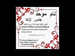 Mohid Name Meaning In Urdu Mohid Arabic Name Meaning Youtube Islamic Names With Meaning Names With Meaning Arabic Names