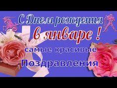 видео поздравления с днем рождения внучке от бабушки и дедушки S Dnem Rozhdeniya V Yanvare Ochen Krasivoe Video Pozdravlenie Video Otkrytka Youtube Video