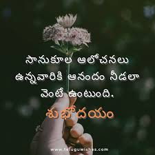 240 inspirational good morning quotes, good morning my love quotes for her/him. Telugu Wishes