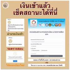กลุ่มผู้ที่มีแอปพลิเคชัน เป๋าตังฯ สามารถเข้าตรวจสอบสิทธิ์ผ่านเว็บไซต์ www.เราชนะ.com ได้ตั้งแต่วันที่ 5 กุมภาพันธ์ 2564 และจะ. à¸•à¸£à¸§à¸ˆà¸ªà¸­à¸šà¸ªà¸–à¸²à¸™à¸°à¹€à¸£à¸²à¹„à¸¡ à¸— à¸‡à¸ à¸™à¸‚ à¸™à¹à¸šà¸šà¸™ à¸„ à¸­ Pantip
