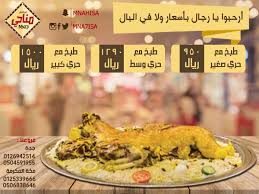 مطعم مناحي On Twitter ب ٦٠ ريال هلا وسهلا فيك