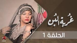 الدراما اليمنية إجادة رغم ظروف الحرب ومسلسل غربة البن في الصدارة تقرير المشهد اليمني