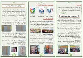 مطوية تحمل عنوان تنظيم الفضاء و الإعداد المادي مطوية تسهل عليه تنظيم الفضاء من أجل انجاح مشروعه التربوي الأستاذ حراثي تواتي