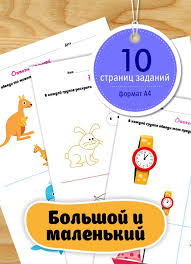 компьютерные игры для детей 4 5 лет скачать бесплатно Skachajte Besplatno Razvivayushie Zadaniya Dlya Malyshej Bolshoj I Malenkij Dannoe Posobie Pomozhet Obuchit R Dlya Detej Dlya Malyshej Doshkolnye Uchebnye Meropriyatiya