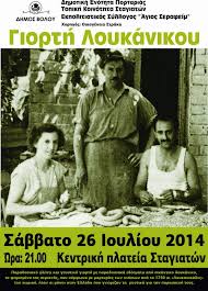 Η γιορτή της αγίας παρασκευής. Giorth Peponioy Kai Loykanikoy