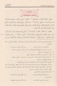 الالفاظ الكتابية في علم العربية ومعه منظومة تذكرة الحفاظ في بعض المترادفات من الالفاظ Safinat Ul Najat
