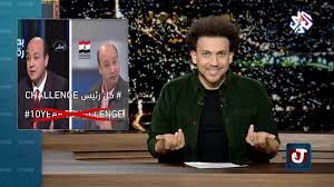 يفتقر محتوى هذه المقالة إلى الاستشهاد بمصادر. Ø¬Ùˆ Ø´Ùˆ Joe Show Ø¹Ù…Ø±Ùˆ Ø£Ø¯ÙŠØ¨ ÙˆØ­Ø³Ù†ÙŠ Ù…Ø¨Ø§Ø±Ùƒ Facebook