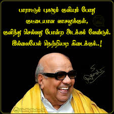 Quotes about death in malayalam language. 13 à®•à®² à®žà®° à®•à®° à®£ à®¨ à®¤ à®ª à®© à®® à®´ à®•à®³ Kalaignar Karunanidhi Tamil Quotes
