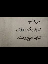 pin by zargham sadeqi on دلتنگی farsi quotes persian quotes text pictures