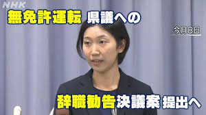 静岡 無免許運転の中山真珠県議 議会各会派が辞職勧告案提出へ 本人は議員継続の意向示す | NHK
