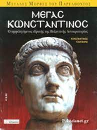 Το hotel nikopolis thessaloniki είναι boutique city resort 5 αστέρων, χτισμένο σε έκταση 25 στρεμμάτων. Megas Kwnstantinos Tsopanhs Kwnstantinos