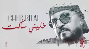 The latest tweets from bilal (@bilal). Cheb Bilal Khalini Saket Arabsounds Net