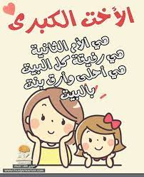 اختي هي الهواء الذي اتنفسه انا anime family sister pictures love my sister