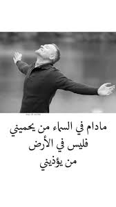Pin By نايف العيسي خلك إيجابي On مقالاتي المفضلة Movie Quotes Funny Arabic Quotes Words Quotes